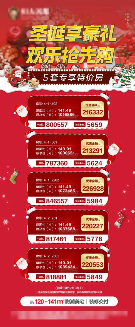 圣诞节一口价特价房源海报-采灵感-https://www.cailinggan.com/