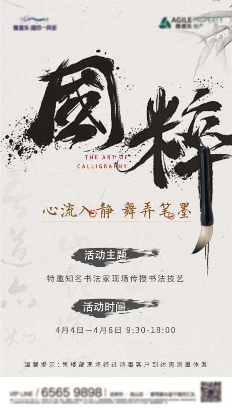 地产国粹书法活动-采灵感-https://www.cailinggan.com/