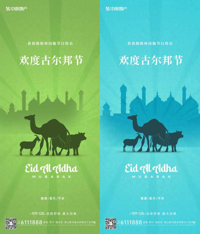 古尔邦节海报-采灵感-cailinggan.com