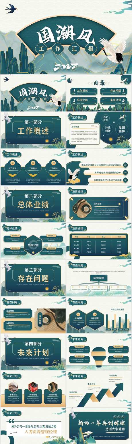 绝美国潮风工作汇报ppt-采灵感-https://www.cailinggan.com/