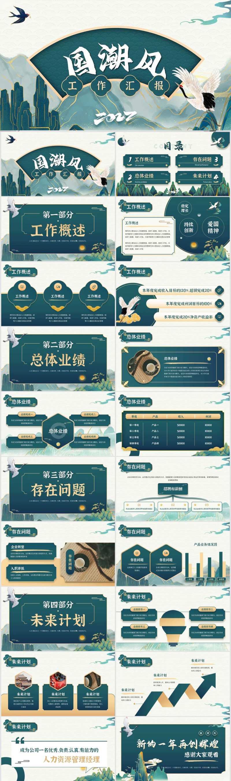 绝美国潮风工作汇报ppt-采灵感-cailinggan.com
