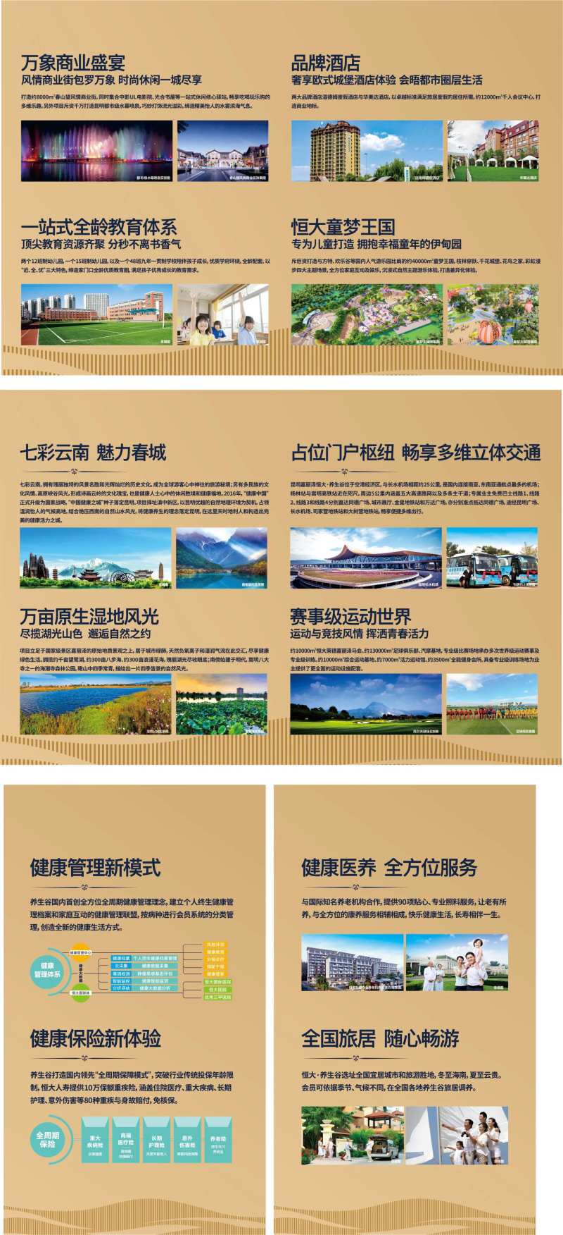 地产文旅品牌墙-采灵感-cailinggan.com