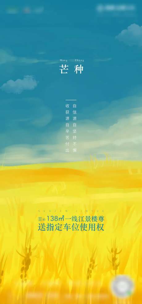 芒种节气微信稿-采灵感-https://www.cailinggan.com/