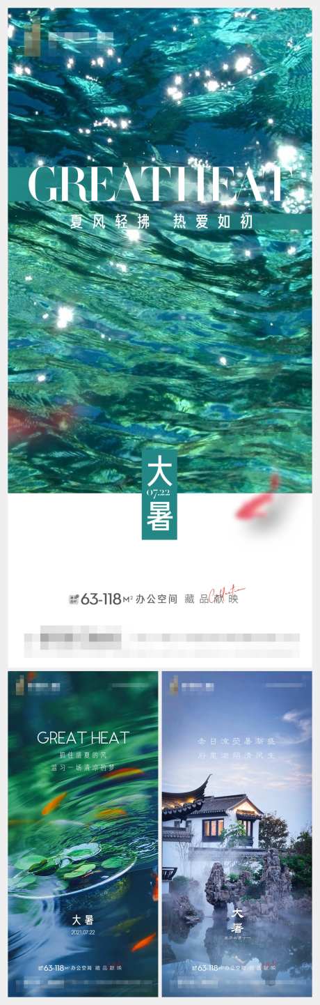 大暑节气刷屏合集-采灵感-https://www.cailinggan.com/