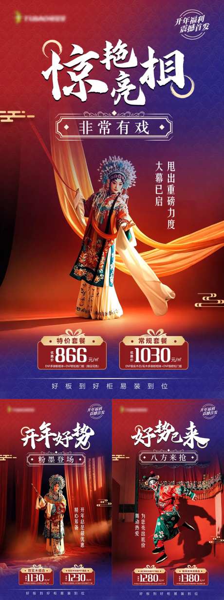 戏曲国风国潮海报-采灵感-https://www.cailinggan.com/