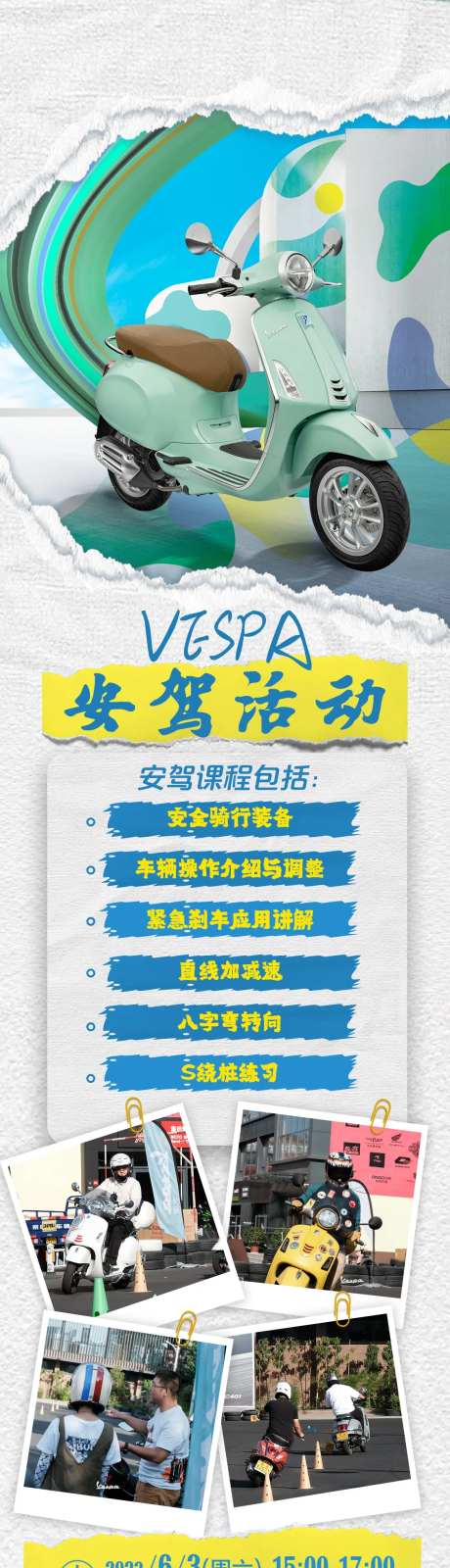 摩托车安驾活动海报-采灵感-https://www.cailinggan.com/