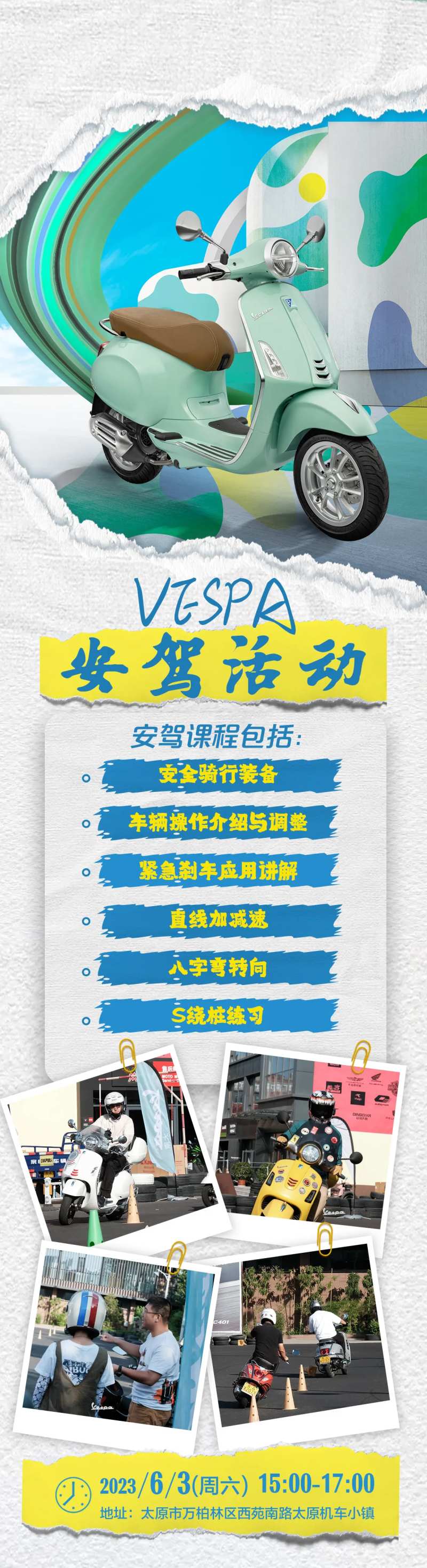 摩托车安驾活动海报-采灵感-cailinggan.com