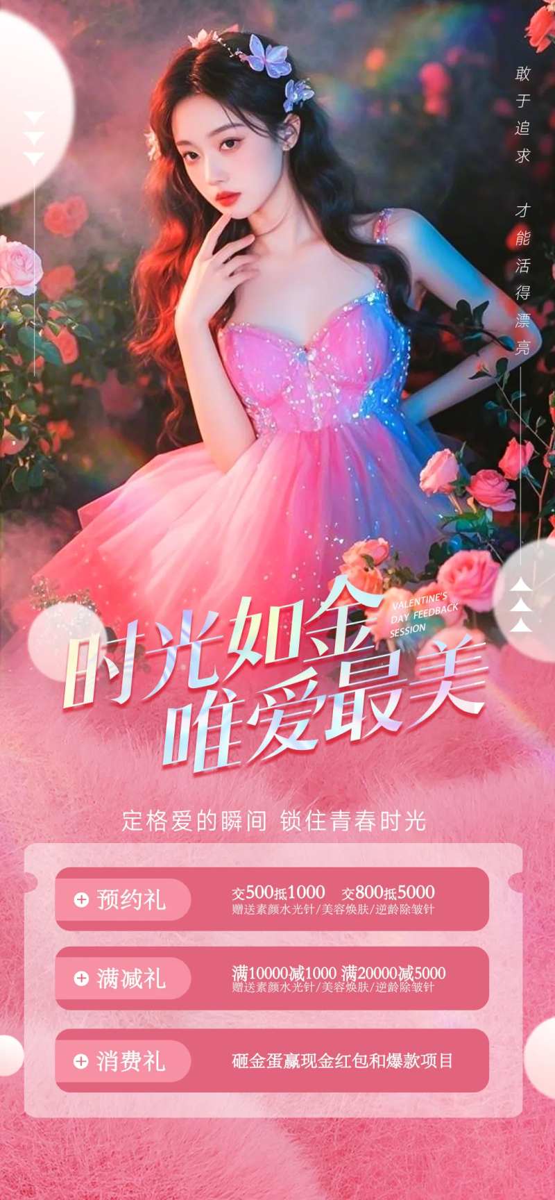 时光如今唯爱最美医美海报-采灵感-cailinggan.com