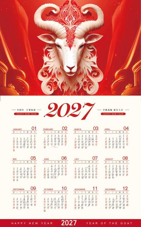 2027羊年挂历设计-采灵感-https://www.cailinggan.com/