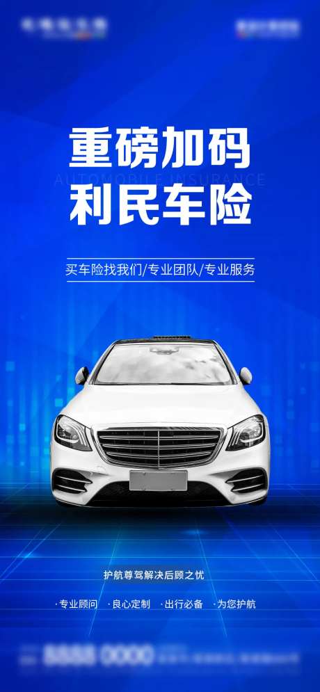 微商汽车保险活动促销海报-采灵感-https://www.cailinggan.com/
