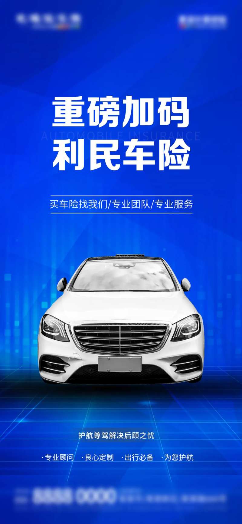 微商汽车保险活动促销海报-采灵感-cailinggan.com