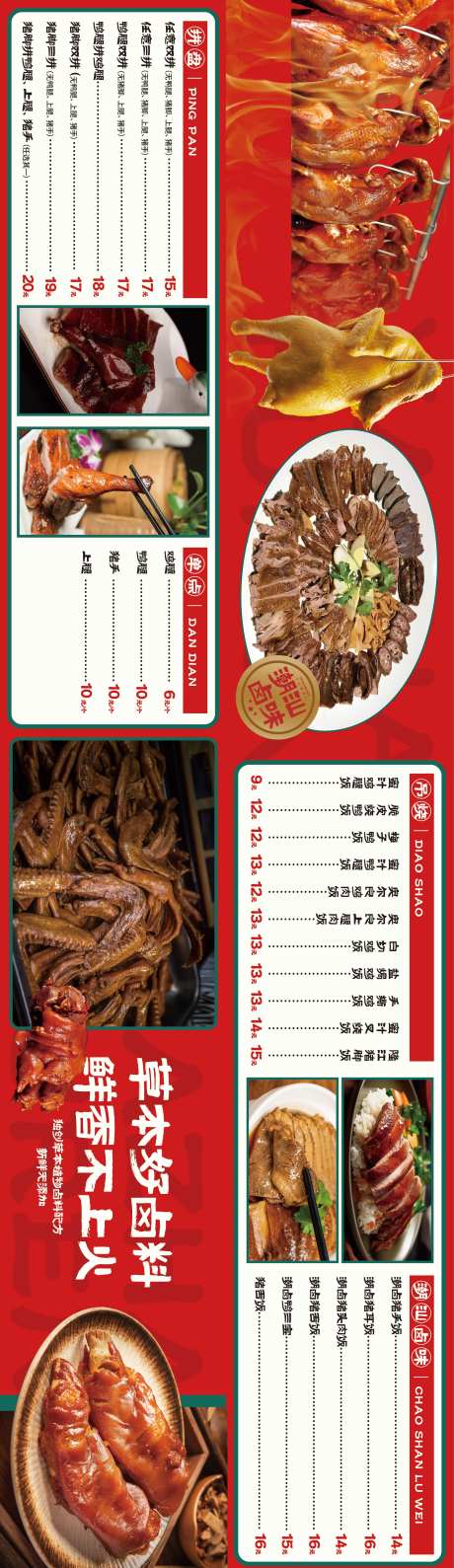 卤味吊烧 -采灵感-https://www.cailinggan.com/