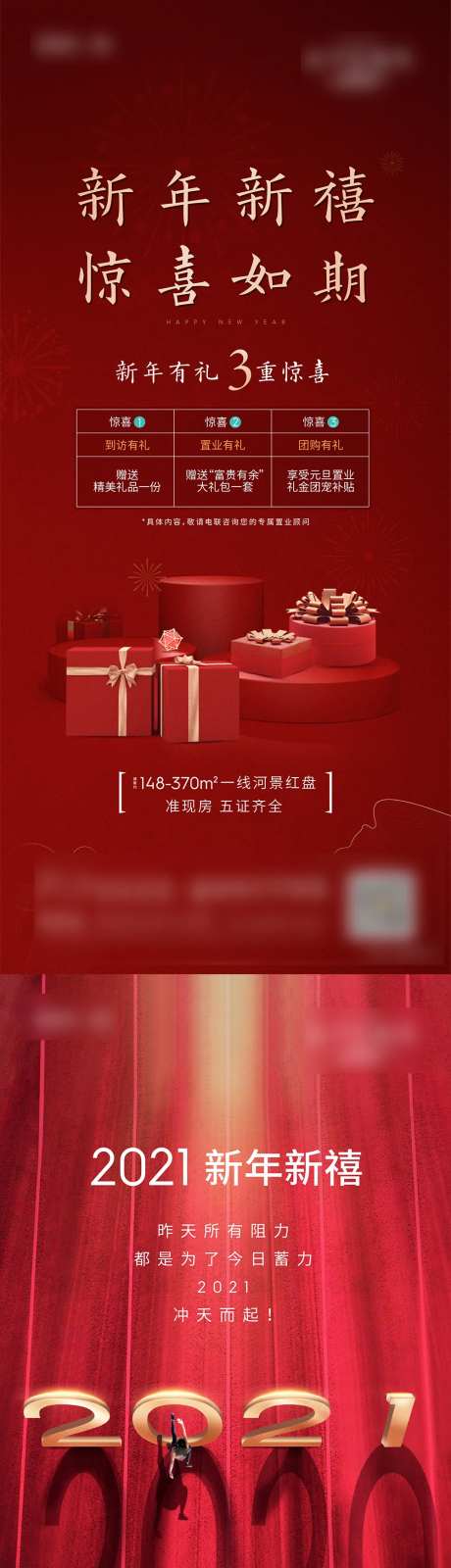 新年惊喜海报-采灵感-https://www.cailinggan.com/