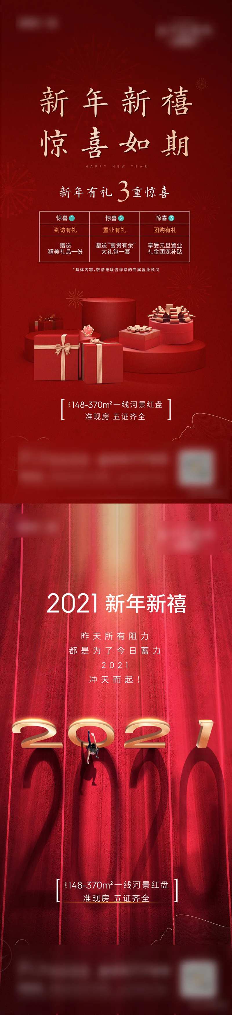 新年惊喜海报-采灵感-cailinggan.com