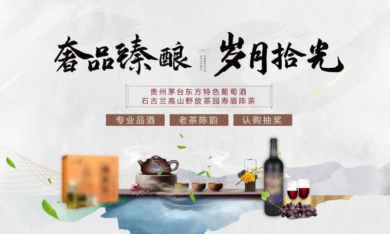 红酒品茗背景板-采灵感-cailinggan.com