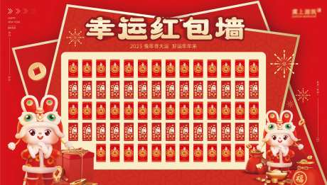 新年红包墙背景板-采灵感-https://www.cailinggan.com/