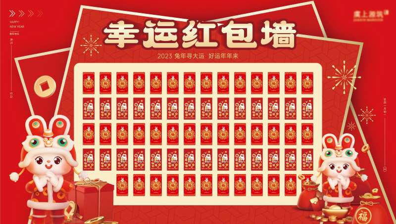 新年红包墙背景板-采灵感-cailinggan.com