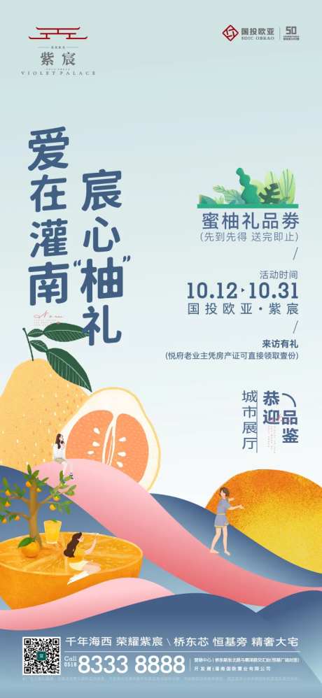 地产蜜柚暖场活动活动券-采灵感-https://www.cailinggan.com/
