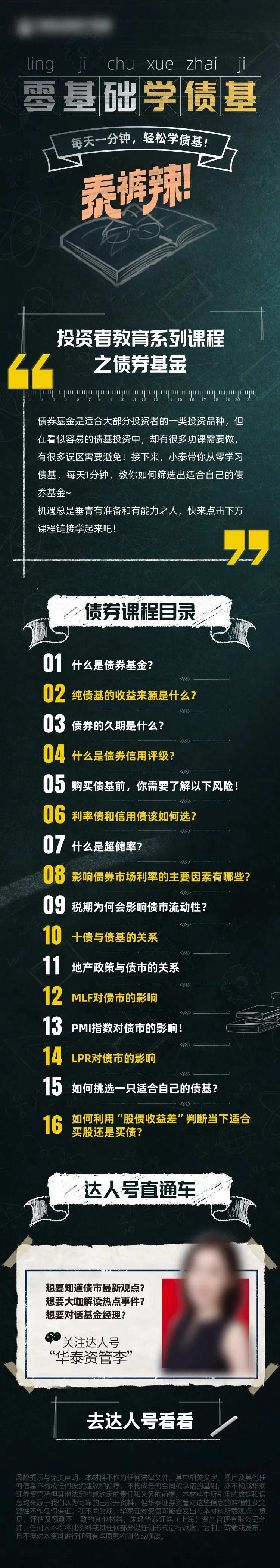 零基础学债基黑板长图-采灵感-cailinggan.com