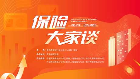 橙色渐变保险金融活动主画面-采灵感-https://www.cailinggan.com/