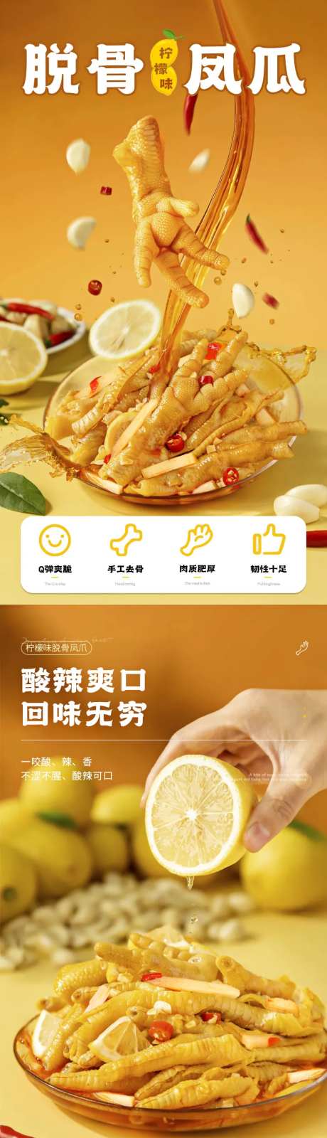 柠檬味脱骨凤爪详情页-采灵感-https://www.cailinggan.com/