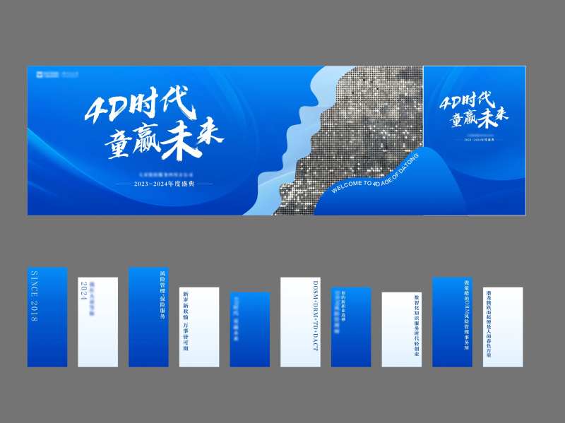年度盛典活动背景板-采灵感-cailinggan.com