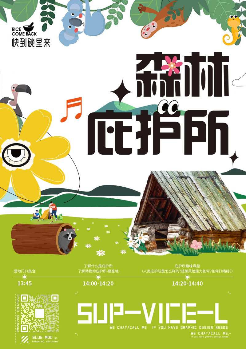 文旅营地活动海报-采灵感-cailinggan.com