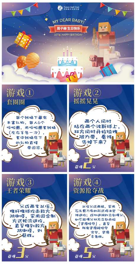 我的世界主题生日游戏会活动物料-采灵感-https://www.cailinggan.com/