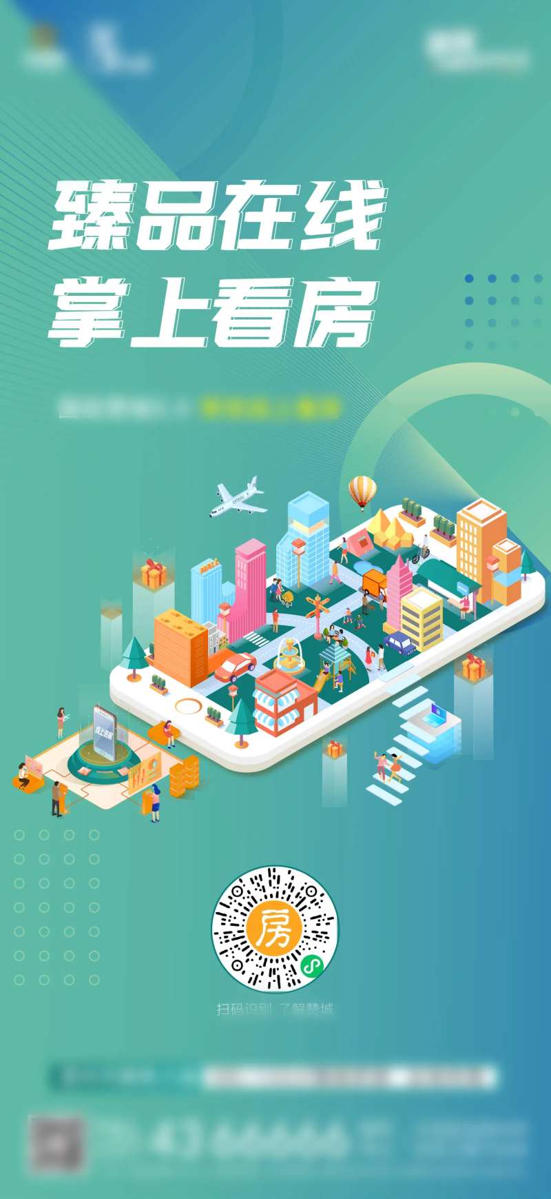 地产线上选房直播单图-采灵感-cailinggan.com