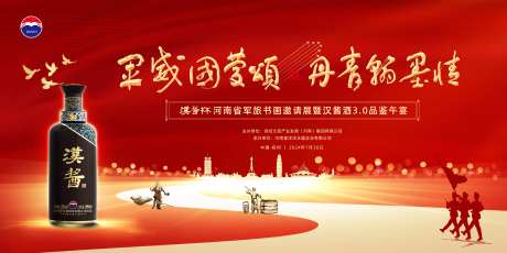 汉酱军旅书法红色主画面-采灵感-https://www.cailinggan.com/