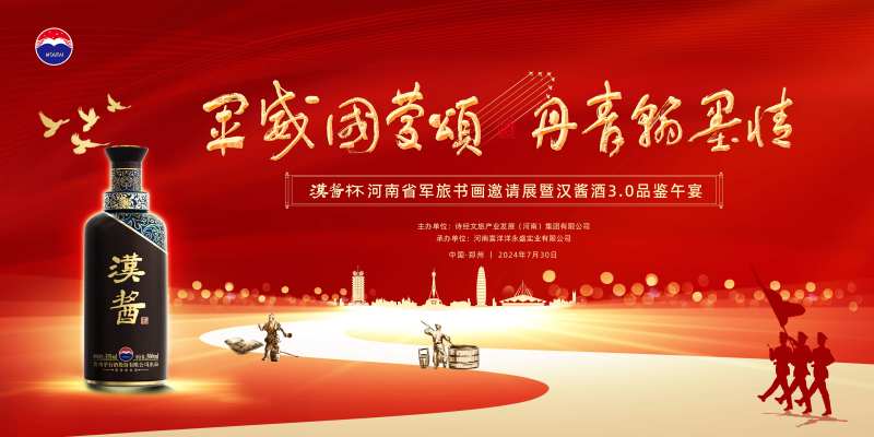 汉酱军旅书法红色主画面-采灵感-cailinggan.com