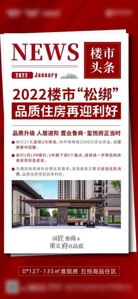 热点新闻刷屏海报-采灵感-https://www.cailinggan.com/