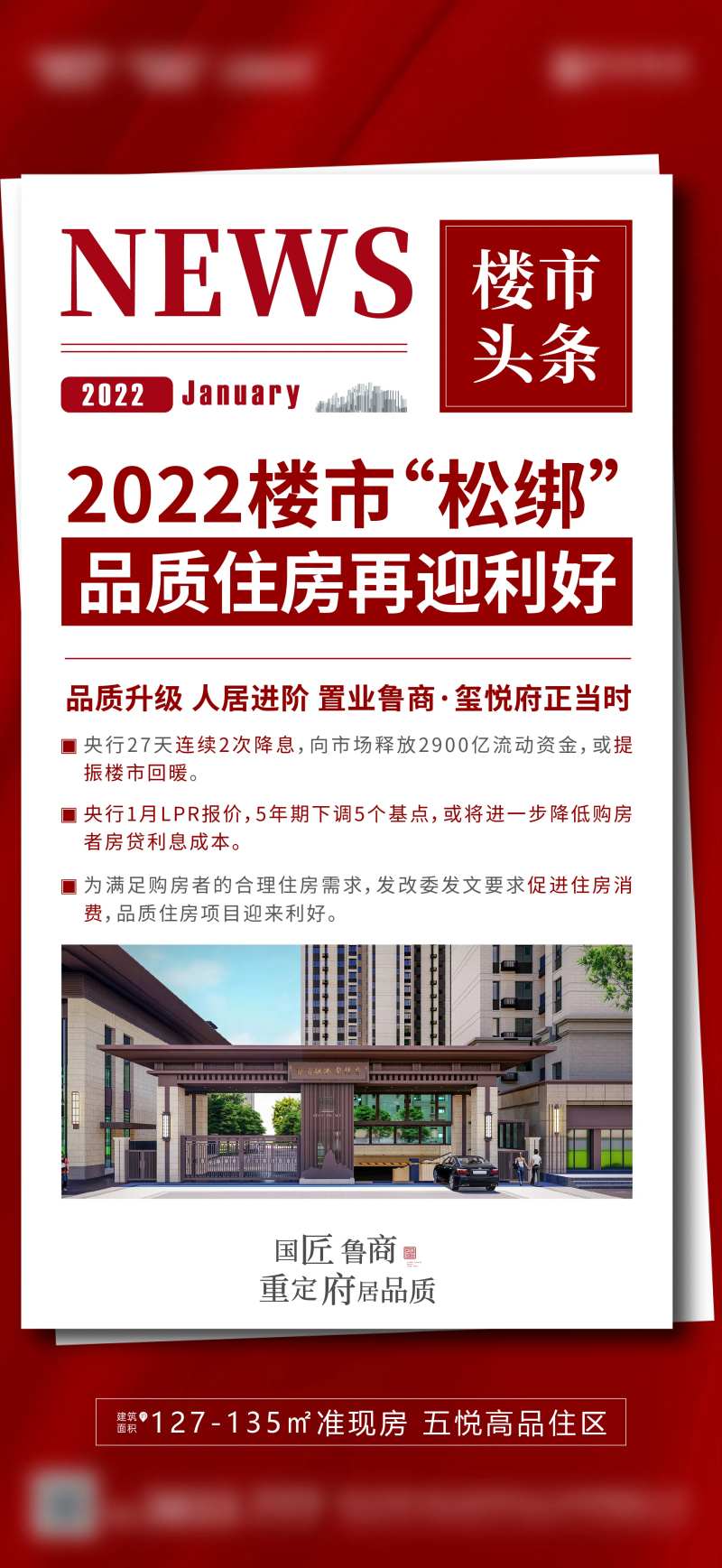 热点新闻刷屏海报-采灵感-cailinggan.com