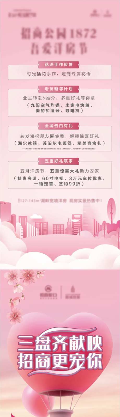 地产三盘联动520长图-采灵感-https://www.cailinggan.com/