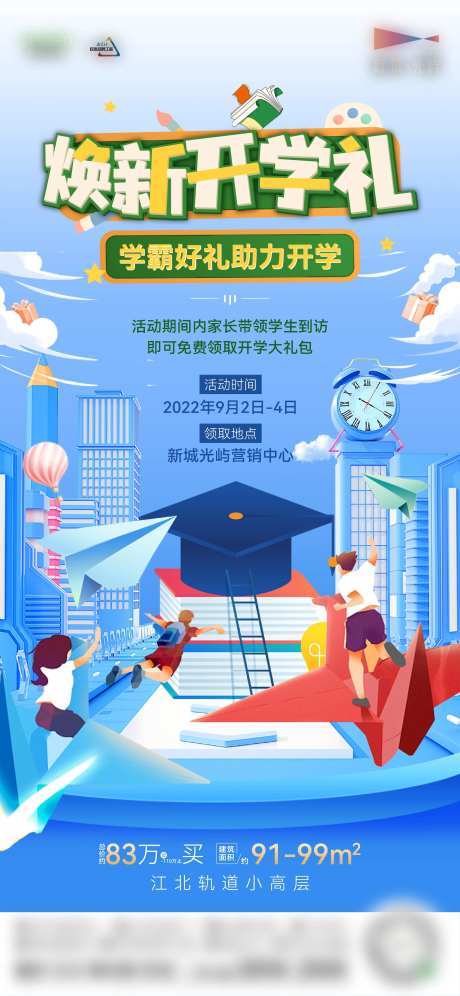 开学礼海报-采灵感-https://www.cailinggan.com/