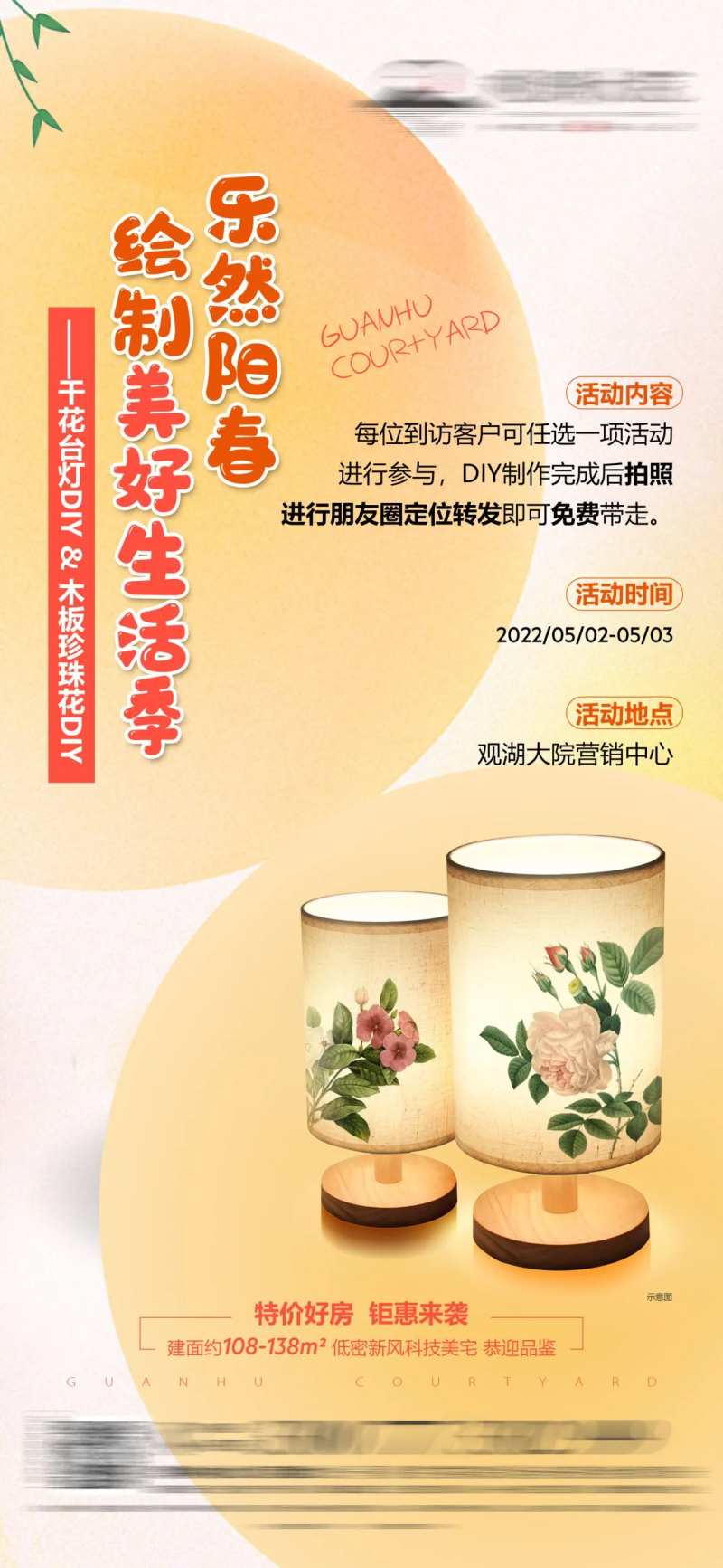地产干花台灯木板珍珠花DIY海报-采灵感-cailinggan.com