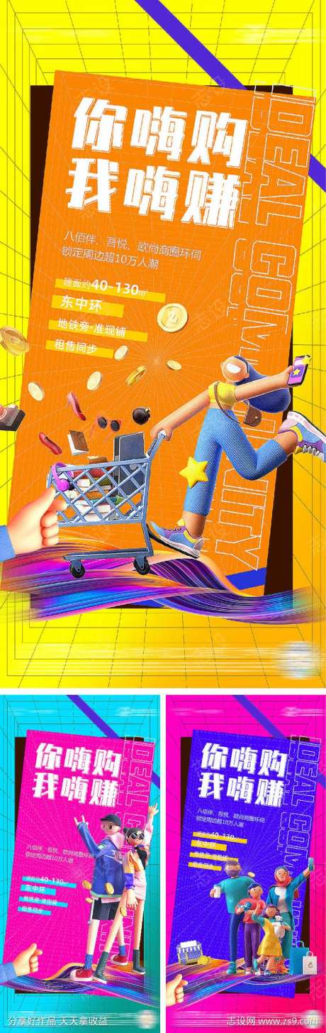商业地产商铺价值点人潮钱潮购物车海报-采灵感-https://www.cailinggan.com/