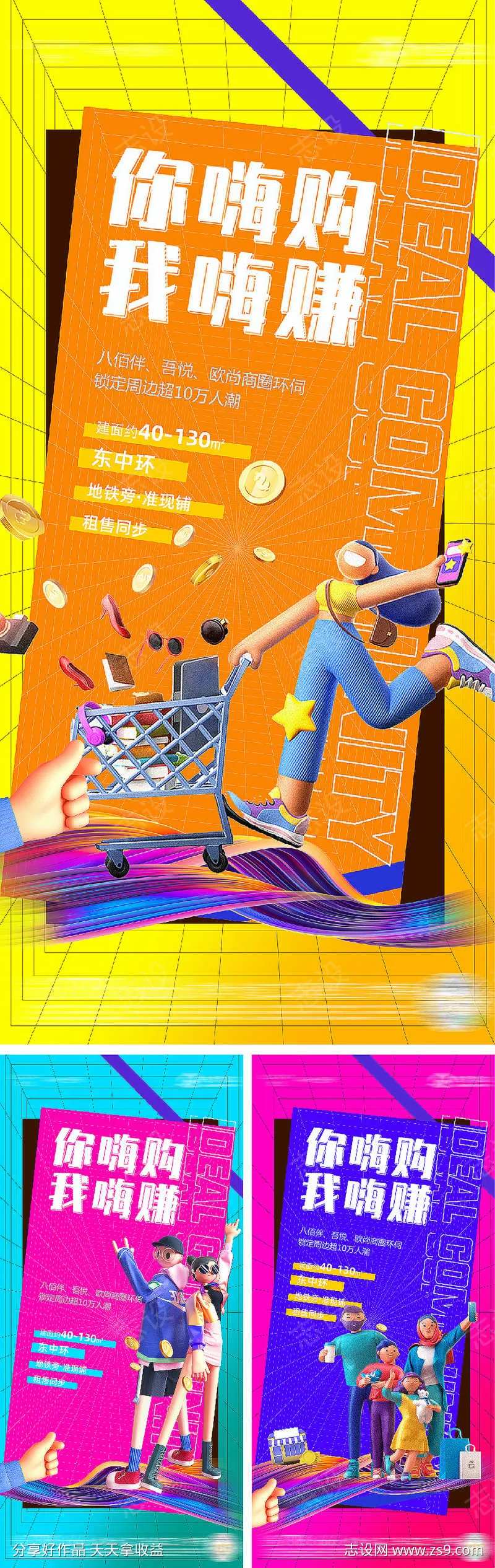 商业地产商铺价值点人潮钱潮购物车海报-采灵感-cailinggan.com