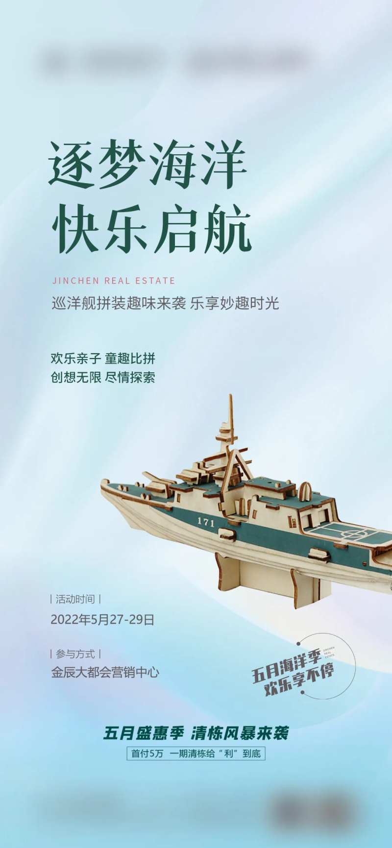 巡航舰拼装活动海报-采灵感-cailinggan.com