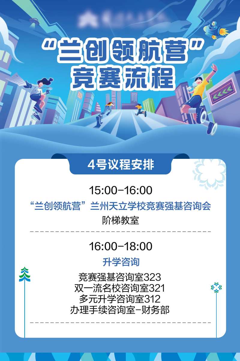 校园竞赛流程展板-采灵感-cailinggan.com