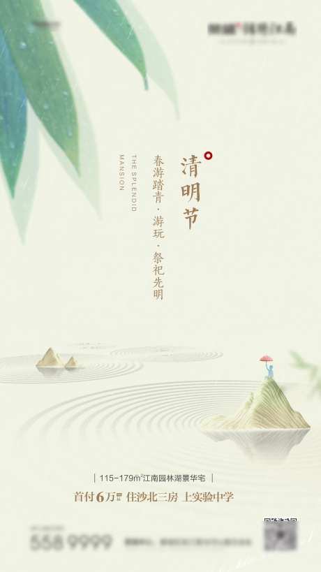 清明节海报-采灵感-https://www.cailinggan.com/