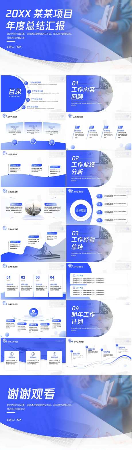 扁平化蓝白配色年度汇报主题PPT-采灵感-https://www.cailinggan.com/
