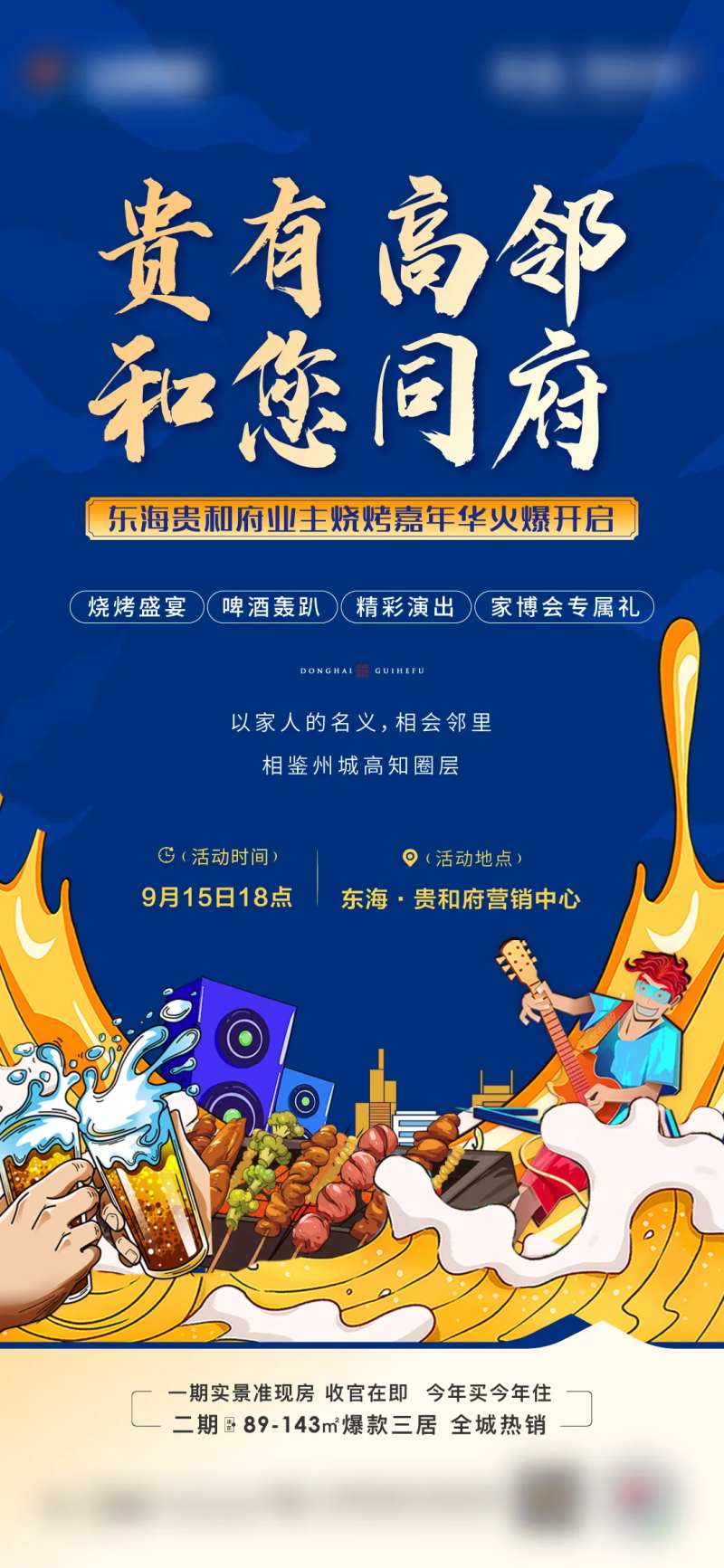 烧烤暖场-采灵感-cailinggan.com