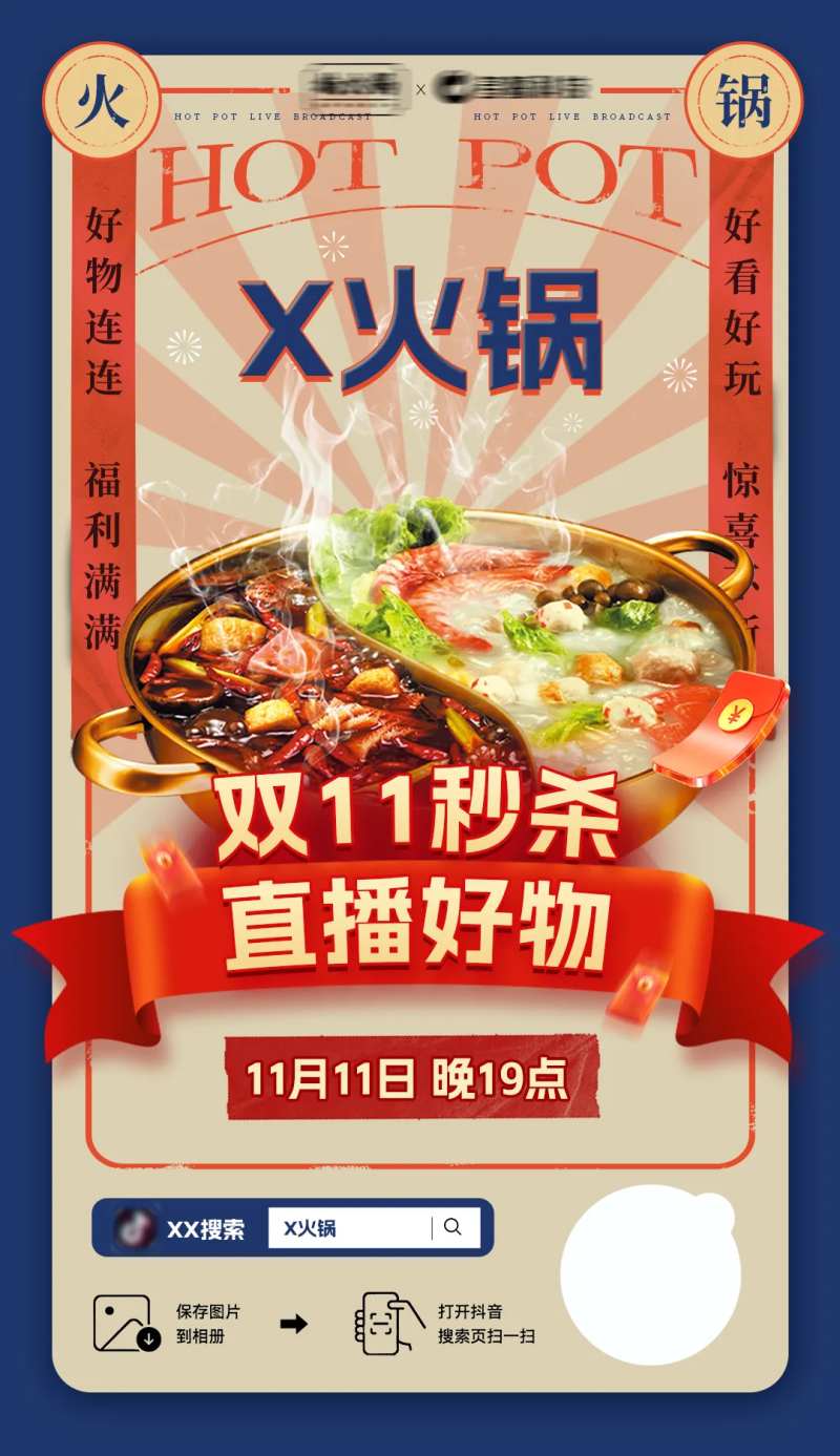 火锅直播预热海报-采灵感-cailinggan.com