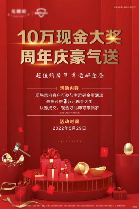 砸金蛋送现金红金海报-采灵感-https://www.cailinggan.com/