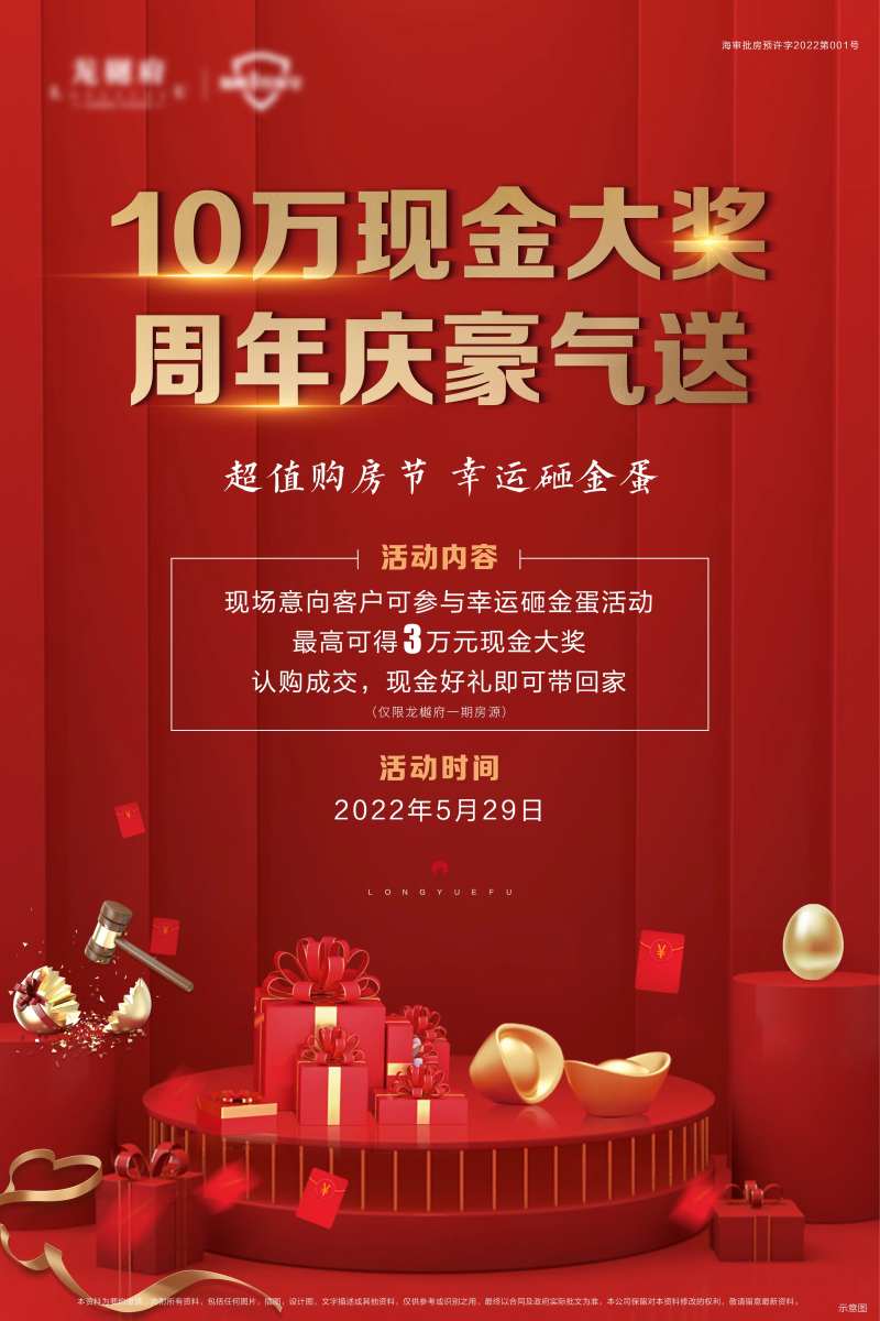 砸金蛋送现金红金海报-采灵感-cailinggan.com