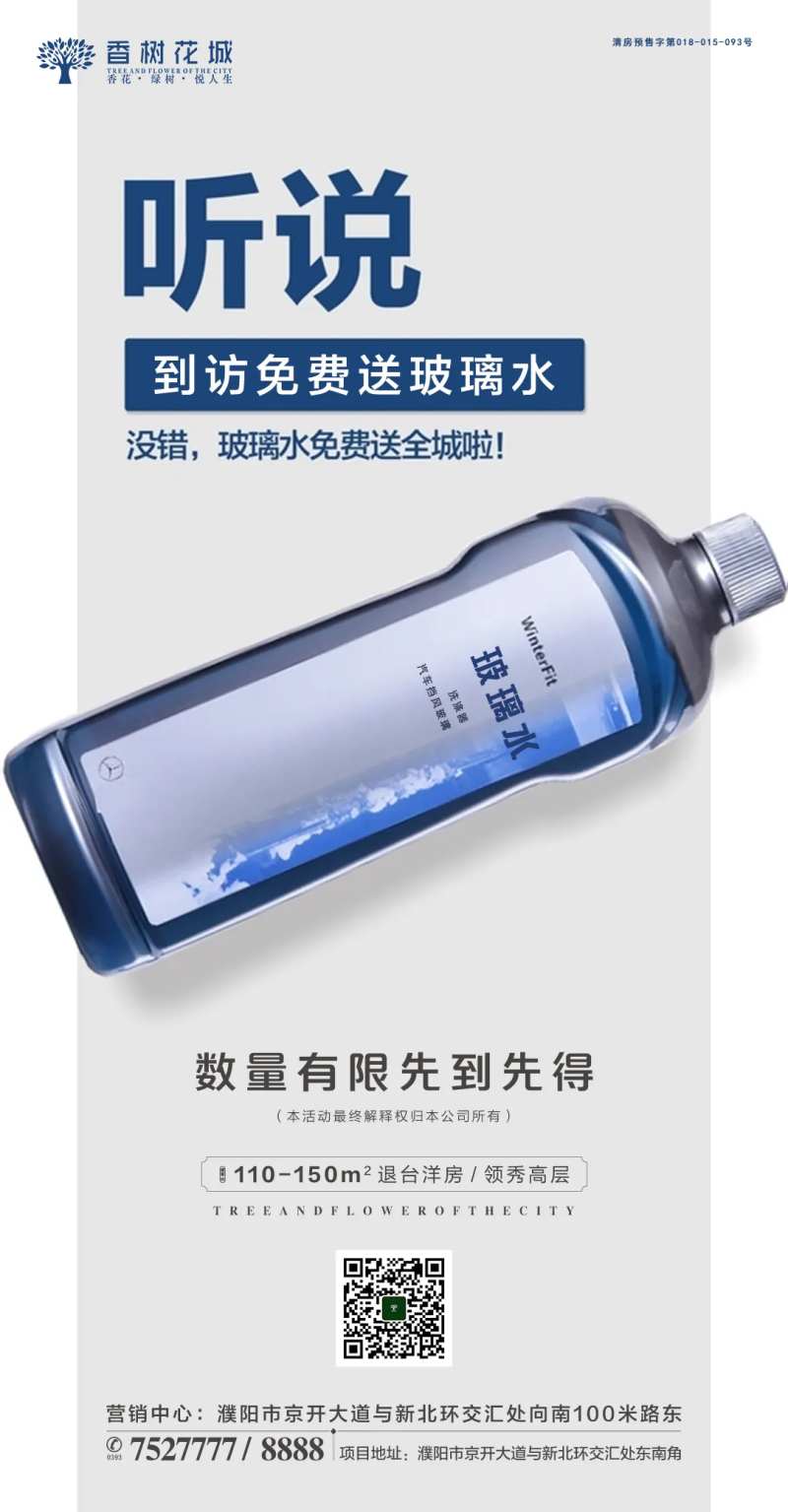 地产送玻璃水活动海报-采灵感-cailinggan.com