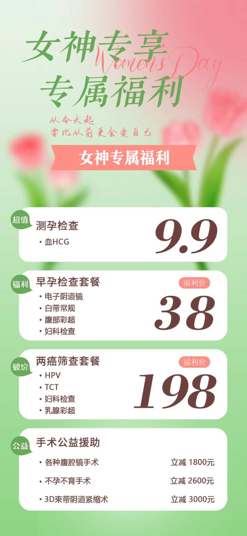 妇科检查海报-采灵感-cailinggan.com