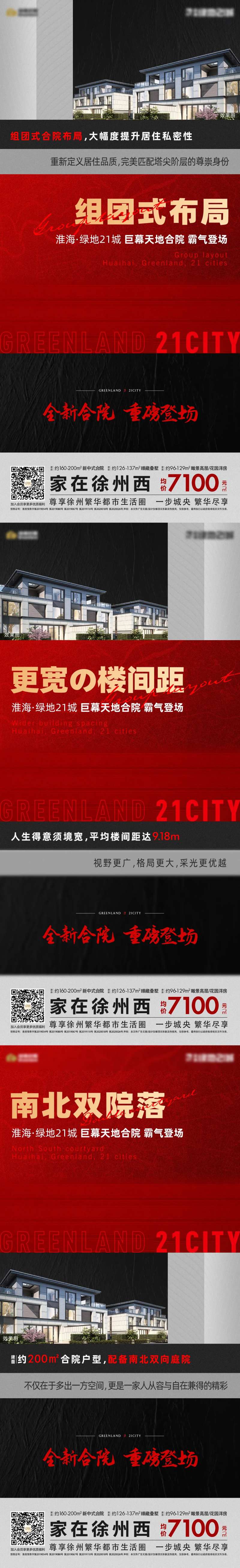地产红图系列-采灵感-cailinggan.com