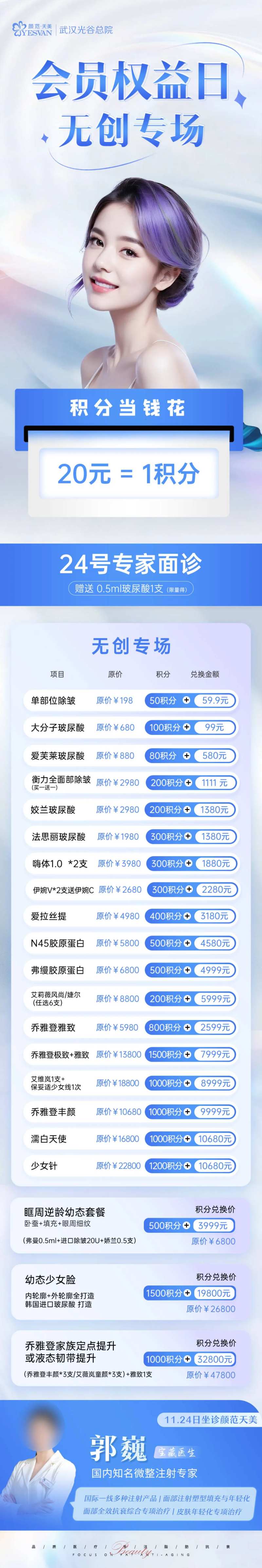 会员权益无创专场-采灵感-cailinggan.com